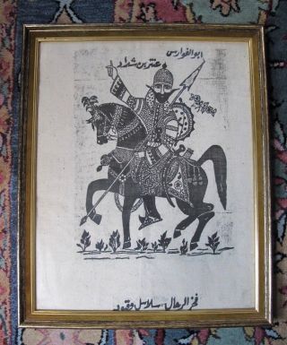 Vtg.  Antarah Arab Knght On Horse Silk Screen On Cloth Art Signed 16 X 20 "