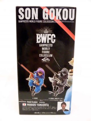 Dragon Ball Z DBZ SON GOKU BWFC Banpresto World Figure Colosseum Vol.  5 Japan 2