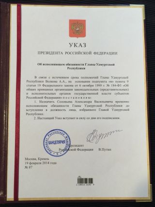 VLADIMIR PUTIN SIGNED 2014 RUSSIAN DECREE 1 JSA Authenticated LOA TRUMP RARE 4
