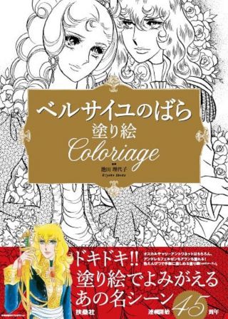 The Rose Of Versailles Coloring Book For Adult | Japan Anime Manga