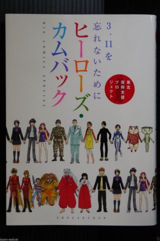 Japan Manga: Heroes Comeback (009,  Inuyasha,  Ushio And Tora Etc. )