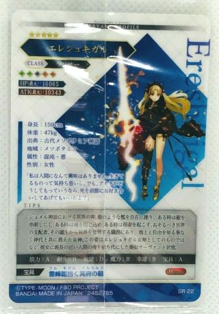 Fate Grand Order FGO Wafer Card Vol.  5 No.  22 Lancer Ereshkigal 2