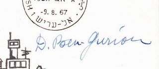 DAVID BEN - GURION.  Rare Signed 1967 Opening of EL - ARISH Israeli Post Office cover 2