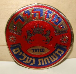 Jewish Vintage Hebrew Israel Israeli Shoe Polish Label Ad Company Factory