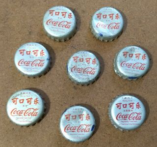 Eight (8) Of Beijing China Coca Cola Bottle Soda Caps - Old Stock