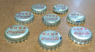 eight (8) of Beijing China Coca Cola bottle soda caps - old stock 2