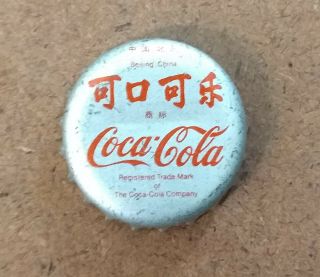 eight (8) of Beijing China Coca Cola bottle soda caps - old stock 5