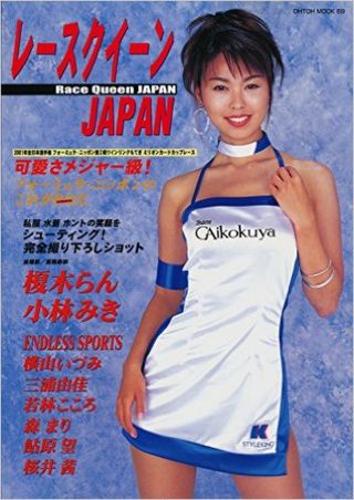 Photo Book Japan Sexy Gt Race Queen Queen 