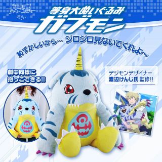 Bandai Digimon Adventure tri.  Life Size Gabumon Plush Doll Stuffed Toy Japan 5