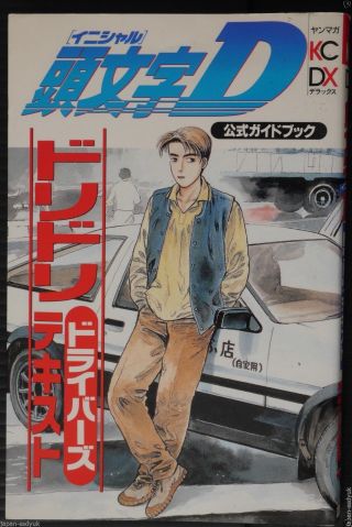 Japan Initial D Official Guide Book Dori Dori Driver 