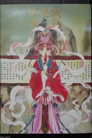Japan Fushigi Yuugi Art Book Yuu Watase Illustration 1 Oop