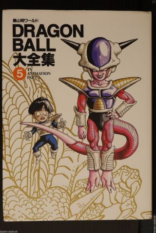 Japan Dragon Ball Daizenshuu " Tv Animation Part 2 " Akira Toriyama World Vol.  5