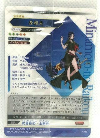 Fate Grand Order FGO Wafer Card Vol.  4 No.  05 Lancer Minamoto no Raikou 2
