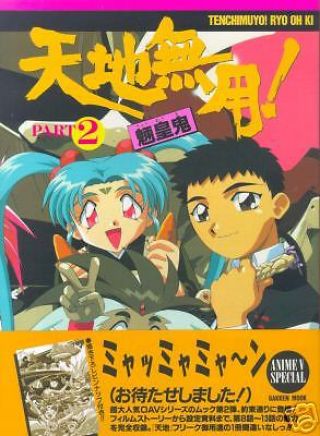 Tenchi Muyo 2nd Series Art Book Anime V Special V 2