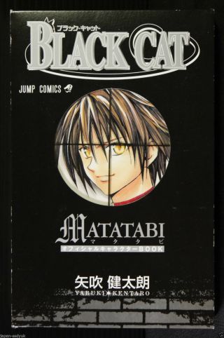Japan Kentaro Yabuki: Black Cat Matatabi Character Book & Artbook Set