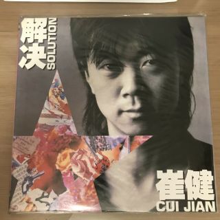 Cui Jian 崔健 - 解決 Solution Korea Vinyl Lp 1991 And