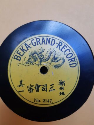Chinese Beka Grand V,  Single Sided No.  2147 78 Rpm China Recorded 1906