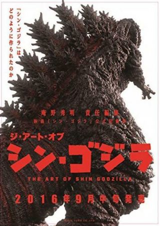 Toho The Art Of Shin Godzilla Art Book 512 Pages W/b3 Poster From Japan
