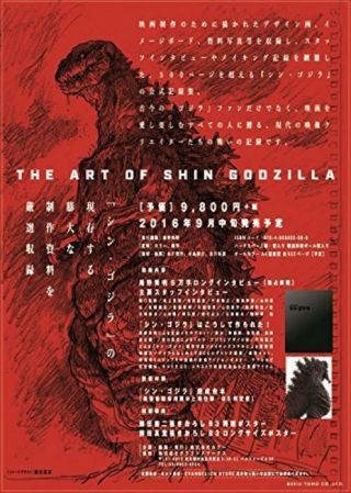 Toho The Art of Shin Godzilla art Book 512 pages W/B3 Poster From Japan 3