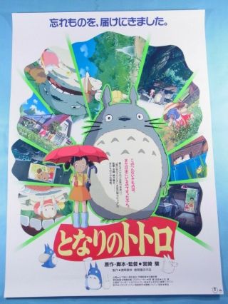 My Neighbor Totoro Poster Japan Promo B2 Studio Ghibli Hayao Miyazaki