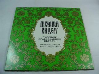 Liturgical Concert - Russian Orthodox Church - Double Album - Includes Booklet