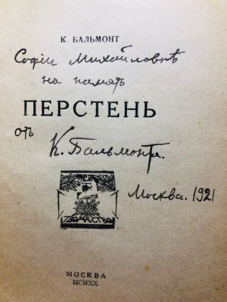 Autograph Of The Great Russian Poet Konstantin Balmont