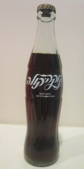 Coca - Cola Bottle 1970s Acl Israel Full With Cap Foreign Hebrew Script Israeli