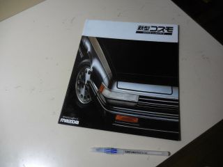 Mazda Cosmo Japanese Brochure 1983/12 Hb 12a Fe