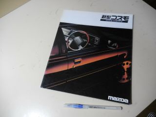 Mazda Cosmo Japanese Brochure 1984/10 Hb 12a Fe