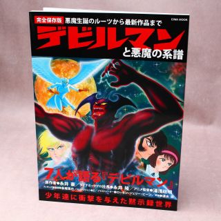 History Of Devilman Japan Anime Character Art Guide Book Devilman Crybaby