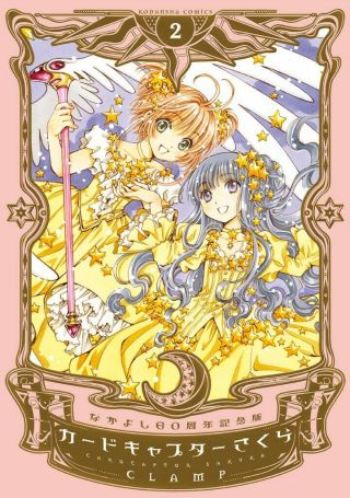 Nakayoshi 60th Anniversary Edition Cardcaptor Sakura Manga Collectible Vol 2