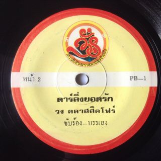 Thai Funk & Soul - Disco Boogie Funk Dancefloor Filler - Listen