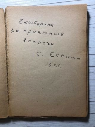 The Autograph Of The Great Russian Poet Sergei Yesenin