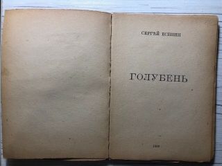 THE AUTOGRAPH OF THE GREAT RUSSIAN POET SERGEI YESENIN 2