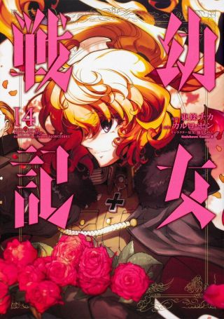 Saga Of Tanya The Evil Youjo Senki Manga Comic 1 - 14 Toujou Chika Sell Singly