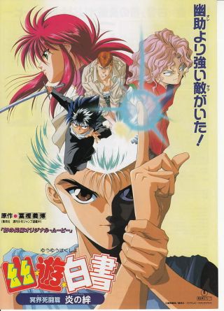O) Mini Poster [yu Yu Hakusho The Movie Poltergeist Report ]1994:jp Movie B5