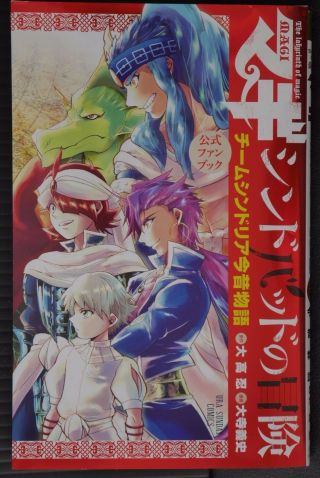 Japan Magi: Adventure Of Sinbad / Sinbad No Bouken Official Fan Book