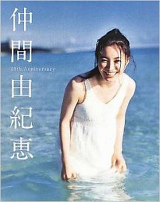 Photo Book Japan Sexy Idols Idol Actress Yukie Nakama
