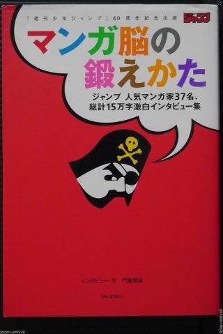 Japan Weekly Shonen Jump 40th Anniversary Shuppan " Manga Nou No Kitaekata "