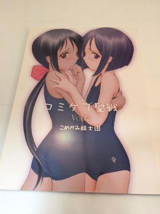 Love Hina Shinobu Motoko Doujinshi Comiket De Seisen Vol.  12 Manga Anime F/s
