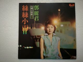 Teresa Teng 鄧麗君 Chinese Mandarin Hong Kong 1977 Polydor Lp,  Lyrcis