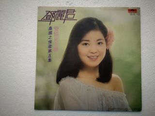 Teresa Teng 鄧麗君 Chinese Mandarin Hong Kong Vol 5 1978 Polydor Lp,  Poster
