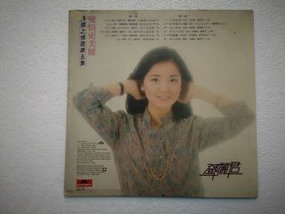TERESA TENG 鄧麗君 Chinese Mandarin Hong Kong Vol 5 1978 Polydor LP,  Poster 2