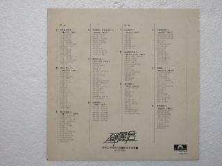 TERESA TENG 鄧麗君 Chinese Mandarin Hong Kong Vol 5 1978 Polydor LP,  Poster 6