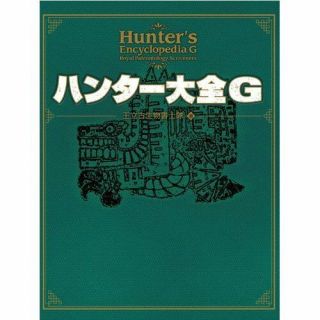 Monster Hunter G Encyclopedia Art Book,  Dvd
