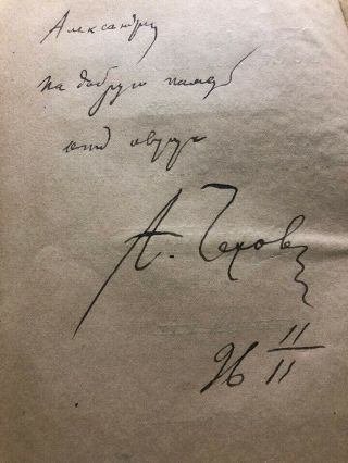 The Autograph Of The Great Russian Writer Anton Pavlovich Chekhov
