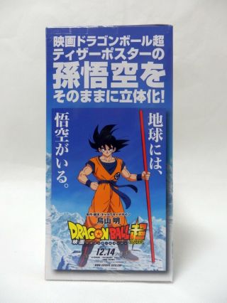 Dragon Ball Movie SON GOKU The 20th Film Limited Figure Banpresto Japan 3