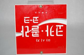 Rare Vintage Rare Korean Coca Cola Porcelain Enameled Sign Ande Rooney