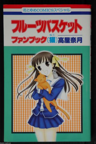 Japan Natsuki Takaya: Fruits Basket Fan Book " Neko (cat) "