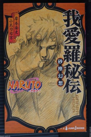 Japan Novel: Naruto " Gaara Hiden "